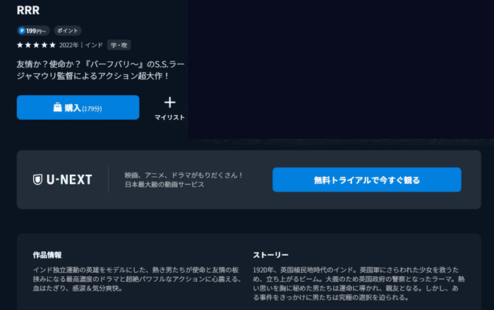 RRR　U-NEXT